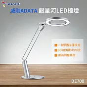 威剛ADATA 銀星河LED檯燈 DE700