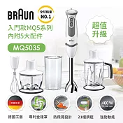 德國百靈BRAUN-手持式攪拌棒MQ5035+1250ML切碎器