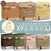 WA!COOKIES系列雪糕7盒獨享組(免運組)共(28支)