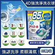 日本P&G-4D酵素強洗淨去污消臭洗衣凝膠球85顆/袋(Ariel去黃亮白洗衣機槽防霉,Bold持香柔順抗皺,洗衣膠囊,洗衣球,家庭號補充包) 清新淨白(藍袋)