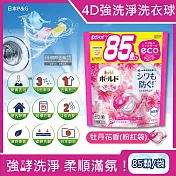 日本P&G-4D酵素強洗淨去汙消臭洗衣凝膠球85顆/袋(Ariel去黃亮白洗衣機槽防黴,Bold持香柔順抗皺,洗衣膠囊,洗衣球,家庭號補充包) 牡丹花香(粉紅袋)