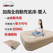 【OMyCar】加高全自動充氣床墊-雙人 (充氣床 雙人床墊 露營床墊)