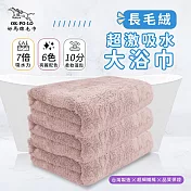 【OKPOLO】臺灣製造長毛絨超激吸水大浴巾-1條入(7倍吸水力 顏色繽紛) 淺卡其