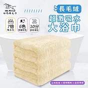 【OKPOLO】臺灣製造長毛絨超激吸水大浴巾-1條入(7倍吸水力 顏色繽紛) 奶油黃