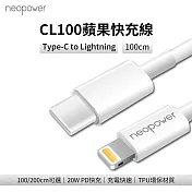 neopower USB-C to Lightning 20W PD 快充傳輸充電線 1M CL100 適用蘋果Lightning介面裝置