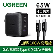 綠聯 65W 氮化鎵GaN 快充充電器 四孔 PD Type-C 充電頭 閃充 iPhone(加碼贈1.5M 充電線)