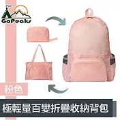 GoPeaks 防水極輕量雙肩後揹包/多用途折疊大容量旅行袋 粉色