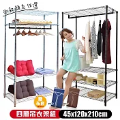 【居家cheaper】45X120X210CM 四層吊衣架組贈布套/電鍍/烤漆/置物架/衣櫥/衣架/衣櫥 烤漆黑 皇家藍布套