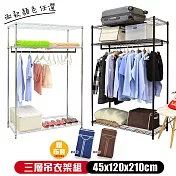 【居家cheaper】45X120X210CM 三層吊衣架組贈布套/電鍍/烤漆/置物架/衣櫥/衣架/衣櫥 烤漆黑 皇家藍布套