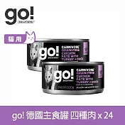 Go! 豐醬無穀四種肉 100g 貓咪德國主食罐 24件組 | 貓罐頭 肉泥 火雞 無穀