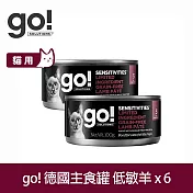 Go! 豐醬無穀低敏羊 100g 貓咪德國主食罐 6件組 | 貓罐頭 肉泥 羊肉 無穀