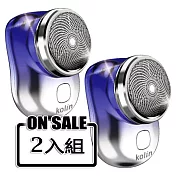 Kolin歌林充電式隨行口袋電鬍刀(2入組) KSH-HC250U