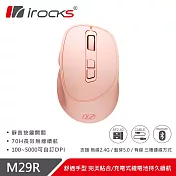 iRocks M29R 2.4G無線光學靜音滑鼠 粉色