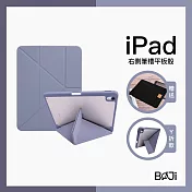 【BOJI】iPad Air 4/5 10.9吋 Flip 翻折系列 右側筆槽 透亮背板保護套(多折/硬底軟邊) -  薰衣草紫色