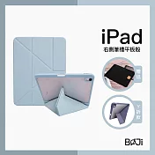 【BOJI】iPad Pro 11 (2018-2022) Flip 翻折系列 右側筆槽 透亮背板保護套(多折/硬底軟邊) - 冰川藍色