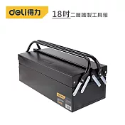 DELI 得力工具 18吋二層鐵製工具箱(黑)