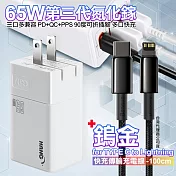 HANG 三代氮化鎵65W 白色+Baseus鎢金線Type-C to Lightning iphone/ipad充電線100cm