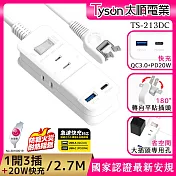 Tyson太順電業 213DC PD快充20W延長線(2孔1切3座+PD+QC3.0) 2.7M