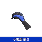 【LOTUS】高爾夫小雞腿木桿套 藍色