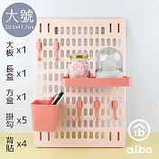 【大號】收納洞洞板(含長盒x1+方盒x1+掛勾x5)- 粉紅
