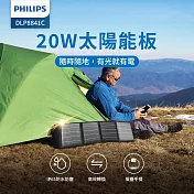 【Philips 飛利浦】20W折疊太陽能充電板 露營/戶外/車宿 (DLP8841C)  黑色