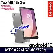 【Lenovo】聯想 Tab M8 4th Gen ZABU0169TW 8吋 四核心 平板電腦