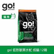 Go! 低致敏黑水虻 12磅 貓咪低致敏系列 單一肉無穀天然糧 | 貓糧 貓飼料 蟲蛋白 腸胃敏感