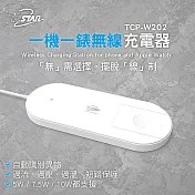 TCSTAR  一機一錶無線充電器 TCP-W202WE