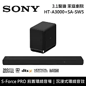 【限時快閃】SONY 索尼 HT-A3000+SA-SW5 3.1聲道家庭劇院組 聲霸 重低音 台灣公司貨