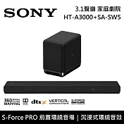 《618限定優惠》SONY 索尼 HT-A3000+SA-SW5 3.1聲道家庭劇院組 聲霸 重低音 臺灣公司貨