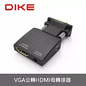 DIKE VGA公轉HDMI母轉接器 DAO430BK