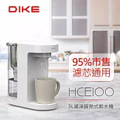 DIKE 3L濾淨瞬熱式飲水機 HCE100WT