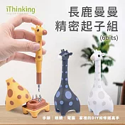 iThinking 長鹿曼曼精密起子組 熱情黃