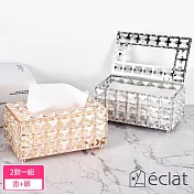 【éclat】極致奢華炫彩水晶面紙盒/紙巾盒/收納盒_2色一組