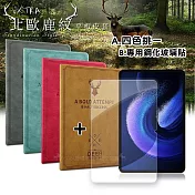 VXTRA 小米平板6 Pad 6 北歐鹿紋風格平板皮套+9H鋼化玻璃貼(合購價) 醇奶茶棕