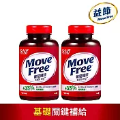 【Move Free益節】加強型葡萄糖胺錠2入禮盒組 (150錠X2瓶)1組