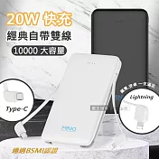 MINIQ 外出必備 20W自帶雙線Lightning/Type-C 快充行動電源 臺灣製造 經典黑