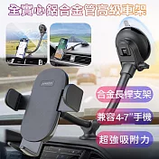 City 實心鋁合金管級高級車架 吸盤車架 鋁合金車架 手機車架 導航車架