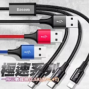 Baseus倍思 極速系列 3.5A一拖三數據線 Type-C+Lightning+Micro-1.2米(台灣版) 黑色