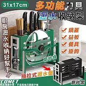 【COMET】31x17cm刀具砧板瀝水收納架(刀具架 砧板架 餐具收納 廚房收納 筷筒 鍋蓋架 洗碗機/D01NF) 磨砂黑
