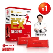 日本原裝【健一 顧關鍵】非變性二型膠原蛋白 超級關鍵王 經典版x1盒(15包/盒)