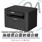 佳能 Canon imageCLASS MF113w 黑白雷射多功能複合機