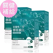 BHK’s 非變性二型膠原蛋白 膠囊 (60粒/盒)3盒組