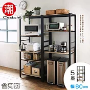 【C’est Chic】Nippori日暮裡五層收納架‧幅80cm-黑框