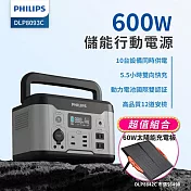 【PHILIPS】 600W 儲能行動電源 + 60W太陽能充電版 (DLP8093C+DLP8842C)
