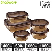 Snapware康寧密扣 琥珀色可微波耐熱玻璃保鮮盒超值5件組-E08