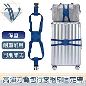 Viita 高彈力揹包行李捆綁固定帶/折疊收納行李箱固定帶 深藍