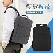 15.6吋 輕量科技 簡約商務肩背包 外置USB孔 筆電包後背包 經典黑
