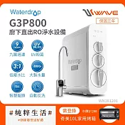 Waterdrop 廚下型 G3P800 RO逆滲透無桶直輸UVC生飲淨水器/純水機