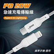HANG PD20W 介面加固 Type-C to Lightning 急速傳輸充電線 數據線 蘋果專用(200cm)